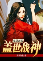 女總裁的蓋世戰神在線閱讀