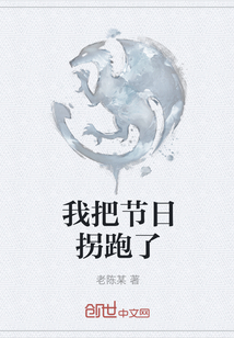 我把節(jié)日拐跑了