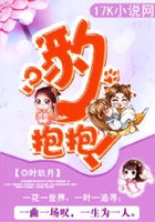 豹？抱抱！在線閱讀