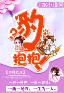豹？抱抱！