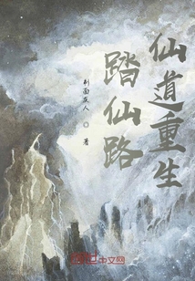 踏仙路逆天仙尊
