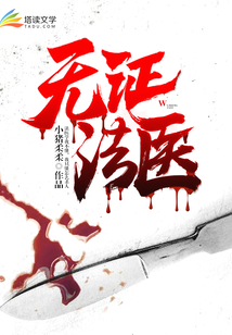 无证法医