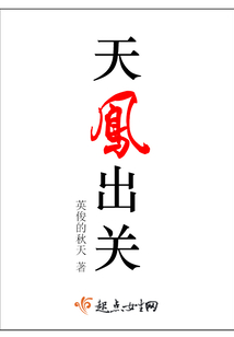 天鳳出關