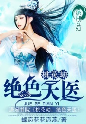 重生绝色天医在线阅读