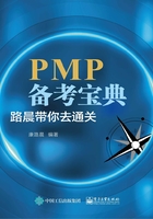 PMP备考宝典：路晨带你去通关