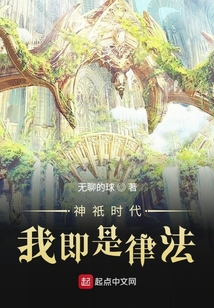 神祇時代：我即是律法之主