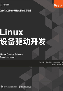 Linux設備驅動開發(fā)