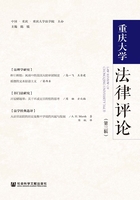 重庆大学法律评论（第三辑）