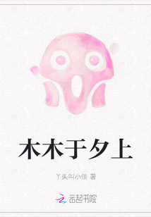 木木于夕上