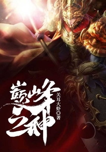 巔峰之神