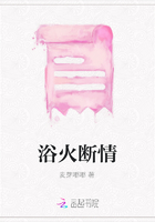 浴火斷情在線閱讀