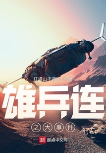 雄兵連之大事件