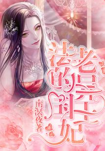 法老的異國王妃