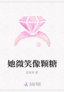 她微笑像顆糖