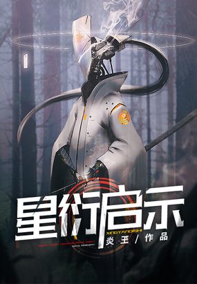 星衍启示在线阅读