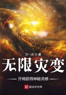 Infinite Cataclysm: I Can Extract the Mystery