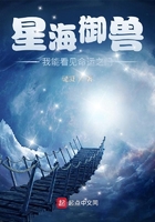 星海御獸：我能看見(jiàn)命運(yùn)之門在線閱讀