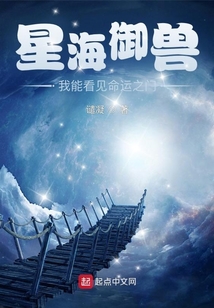 星海御獸:我能看見命運之門