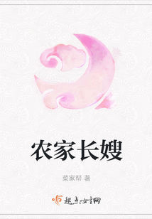 農家長嫂