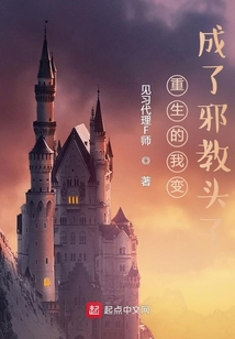 重生的我变成了魔教首领