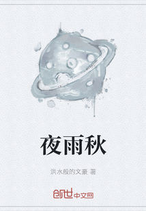 夜雨秋