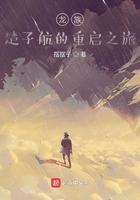 龙族:楚子航的重启之旅在线阅读