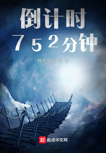 倒計時752分鐘