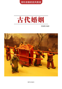 古代婚姻