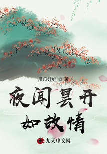 夜聞曇開如故情
