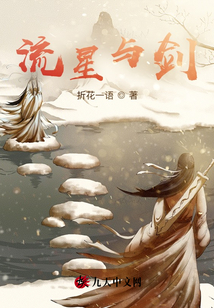 流星與劍