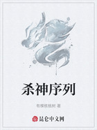 殺神序列在線閱讀