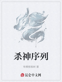 殺神序列