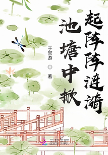 池塘中掀起陣陣漣漪