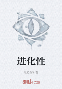 進化性