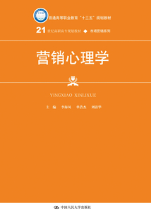 營銷心理學