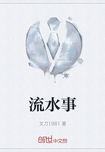 流水事