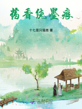 药香绕墨痕在线阅读