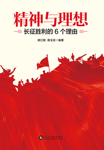 精神与理想:长征胜利的6个理由最新章节全文无弹窗在线阅读-QQ阅读女生古言网
