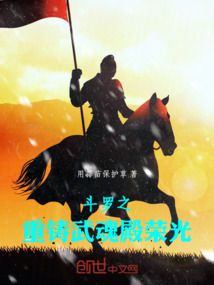 斗罗之重铸武魂殿荣光 cover