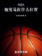 NBA：他究竟打什么位置！在线阅读