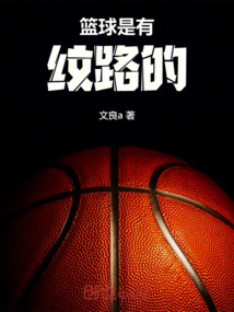 籃球是有紋路的