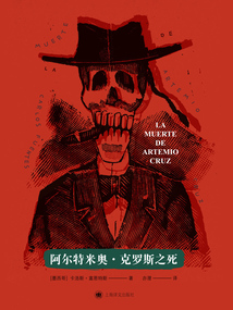 阿爾特米奧·克羅斯之死