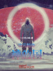 次元前傳：神的國