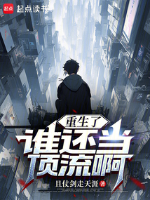 重生了誰還當頂流啊
