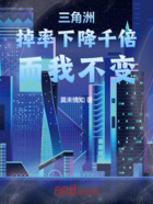 三角洲:掉率下降千倍?我无敌了在线阅读