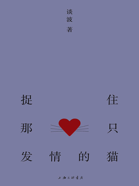 捉住那只发情的猫最新章节全文无弹窗在线阅读-QQ阅读男频武侠网