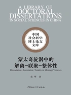 蒙太奇旋涡中的解离—联聚—整体性在线阅读