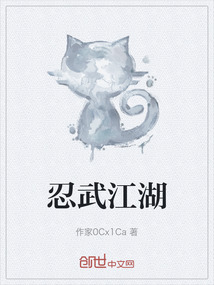 忍武江湖