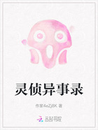 灵侦异事录在线阅读