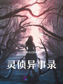 靈偵異事錄